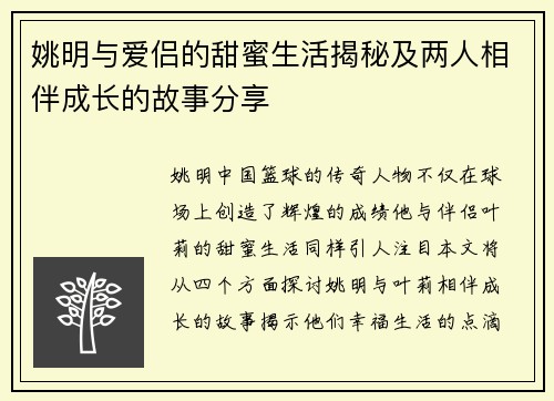 姚明与爱侣的甜蜜生活揭秘及两人相伴成长的故事分享