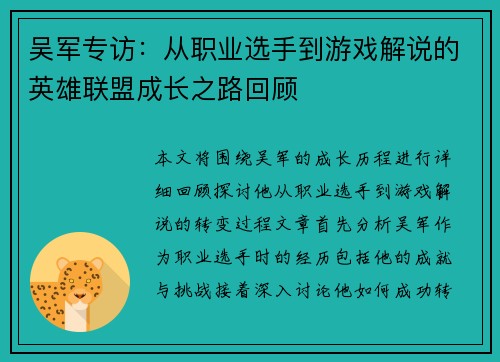 吴军专访：从职业选手到游戏解说的英雄联盟成长之路回顾
