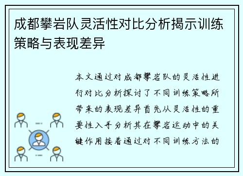成都攀岩队灵活性对比分析揭示训练策略与表现差异