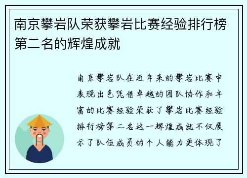 南京攀岩队荣获攀岩比赛经验排行榜第二名的辉煌成就