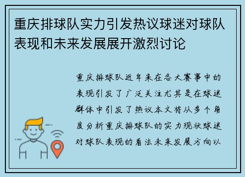 重庆排球队实力引发热议球迷对球队表现和未来发展展开激烈讨论