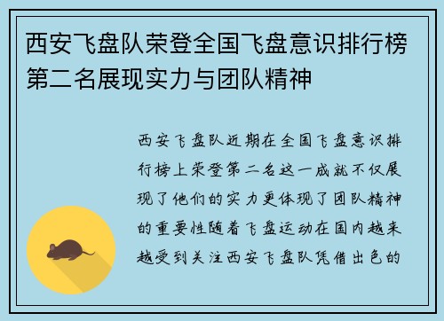 西安飞盘队荣登全国飞盘意识排行榜第二名展现实力与团队精神