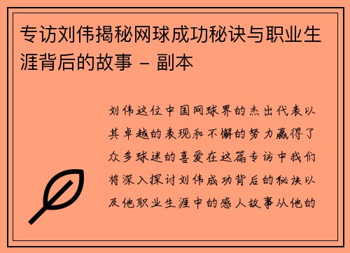 专访刘伟揭秘网球成功秘诀与职业生涯背后的故事 - 副本