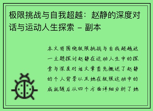 极限挑战与自我超越：赵静的深度对话与运动人生探索 - 副本