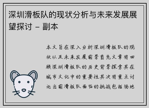 深圳滑板队的现状分析与未来发展展望探讨 - 副本