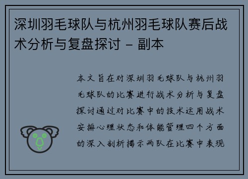 深圳羽毛球队与杭州羽毛球队赛后战术分析与复盘探讨 - 副本
