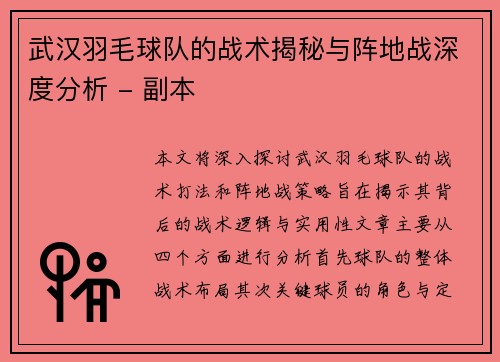 武汉羽毛球队的战术揭秘与阵地战深度分析 - 副本