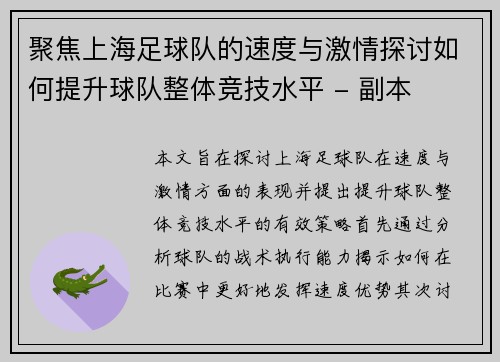 聚焦上海足球队的速度与激情探讨如何提升球队整体竞技水平 - 副本