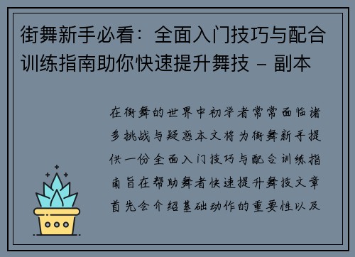 街舞新手必看：全面入门技巧与配合训练指南助你快速提升舞技 - 副本