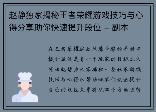 赵静独家揭秘王者荣耀游戏技巧与心得分享助你快速提升段位 - 副本