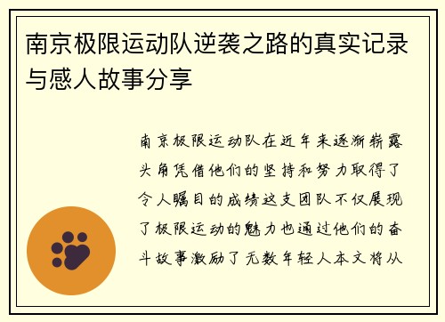 南京极限运动队逆袭之路的真实记录与感人故事分享