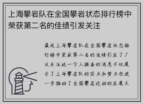 上海攀岩队在全国攀岩状态排行榜中荣获第二名的佳绩引发关注