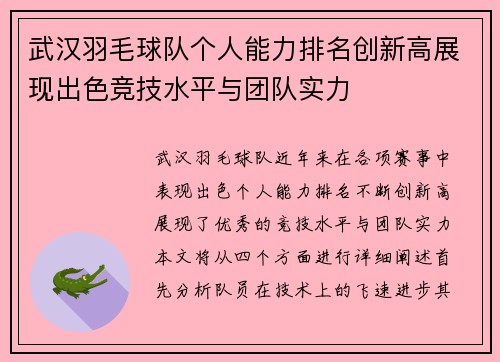 武汉羽毛球队个人能力排名创新高展现出色竞技水平与团队实力